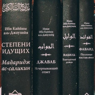 Логотип канала imam_ibn_qayyim