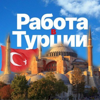 Логотип канала rabotavturkish