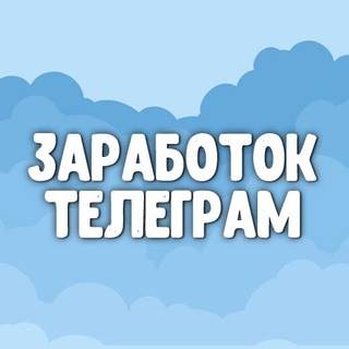 Логотип канала zarabotok_telegram_boti