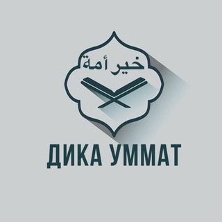 Логотип dika_ummat