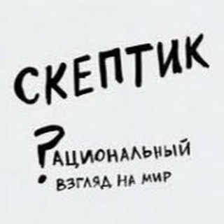 Логотип канала skeptik_21