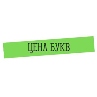 Логотип канала cenabukv