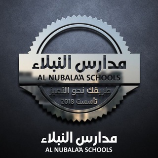 Логотип alnubalaaschools