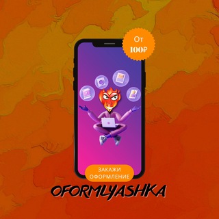 Логотип канала oformlyashka