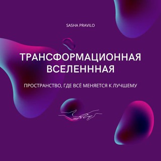 Логотип transformationuniverse