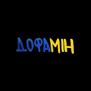 Логотип dofaminua