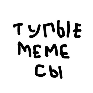 Логотип канала tupie_memesi