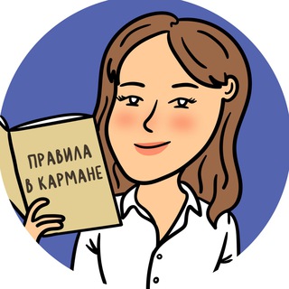 Логотип канала pravilavkarmane