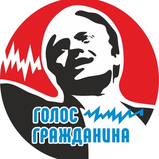 Логотип канала golos_grajdanina