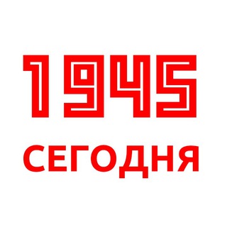 Логотип канала news_1945