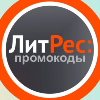 Логотип канала litres_promocode