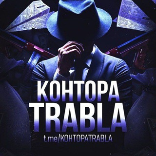 Логотип канала kohtopatrabla