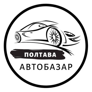 Логотип канала autobazar_poltava_ua