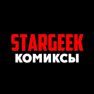 Логотип канала stargeek_comics1