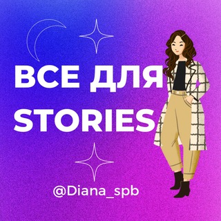 Логотип канала ikonki_dlya_stories