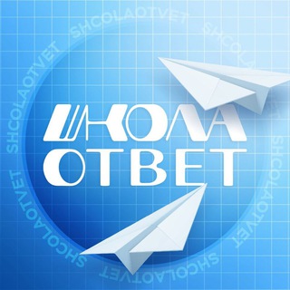 Логотип канала shcolaotvet
