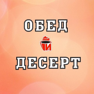 Логотип канала obedidesert