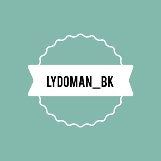 Логотип канала lydoman_bk