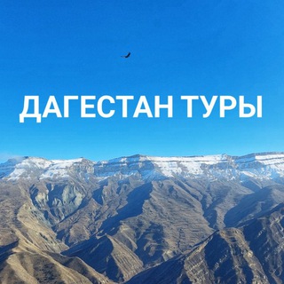 Логотип канала dagestan_tury