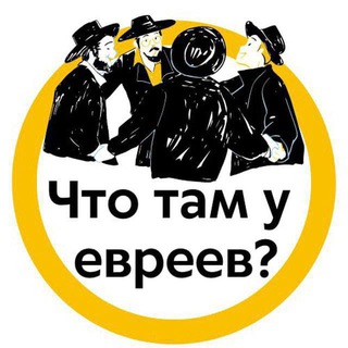 Логотип канала askjew