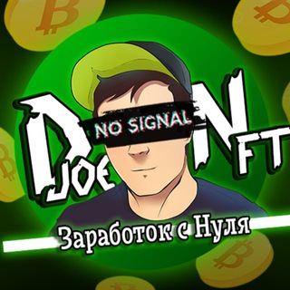 Логотип канала djoe_nft