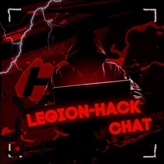 Логотип канала legionhackvipchat