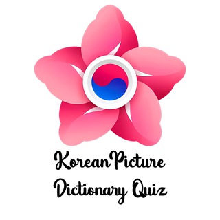 Логотип канала korean_picture_dictionary_quiz