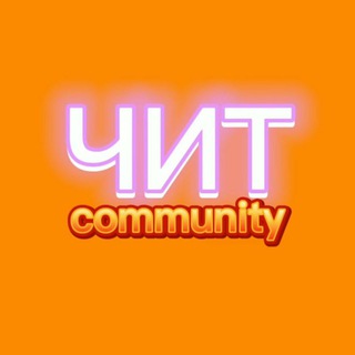 Логотип канала chitcommunityamongus