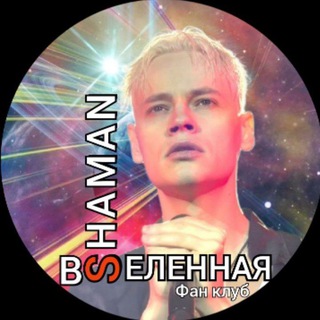 Логотип канала shaman_vselennaya_fan_club