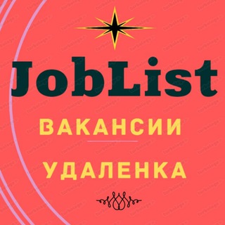 Логотип канала joblist_udalenka