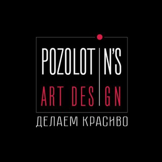 Логотип pozolotinsartdesign