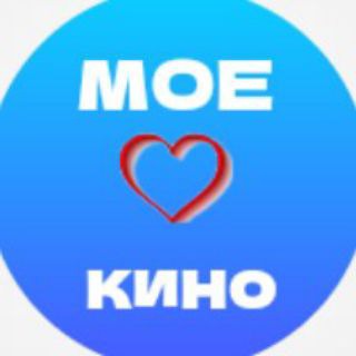 Логотип канала moe_lubimoe_kino