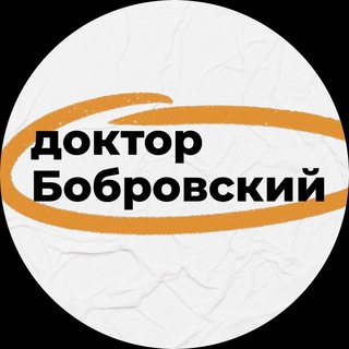 Логотип канала doktorbobrovskiy2