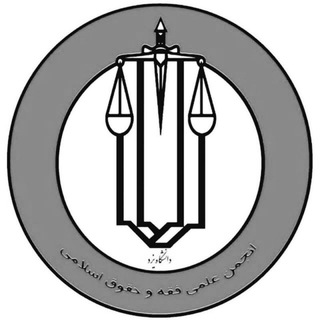 Логотип канала islamiclaw_yazduni