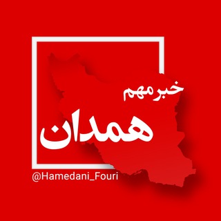 Логотип канала hamedani_fouri