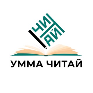 Логотип канала ummah_chitay