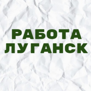 Логотип канала vakansii_luganske_lnr