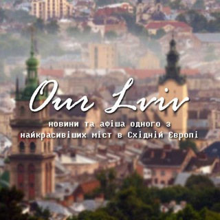 Логотип канала ourlviv