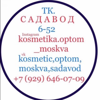 Логотип канала kosmetikaoptommoskva652