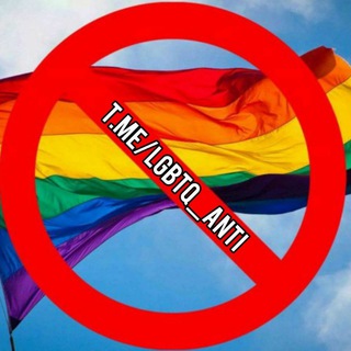 Логотип канала lgbtq_anti