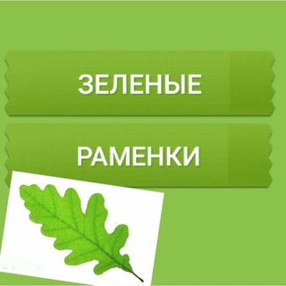 Логотип канала greenramenki