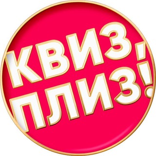 Логотип канала quizpleaseru