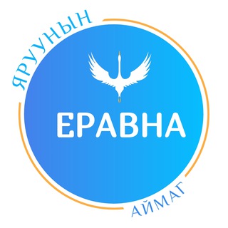 Логотип канала eravna_online