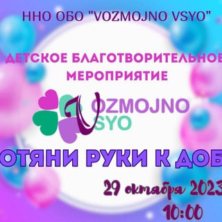 Логотип канала vozmojnovsyo