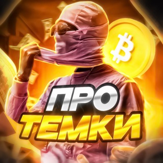 Логотип канала protemko