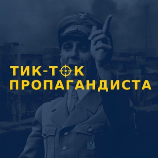 Логотип канала tiktok_propagandista