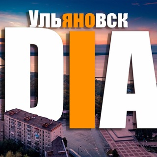 Логотип канала dia_ulyanovsk