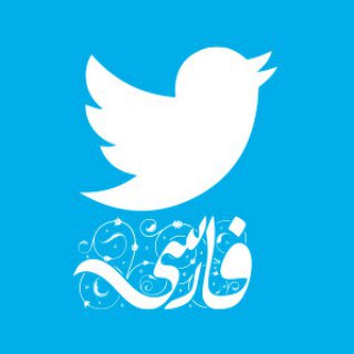 Логотип канала besttwitterfarsi