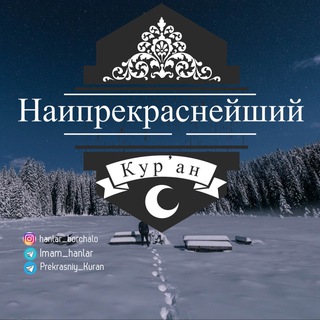 Логотип канала prekrasniy_kuran