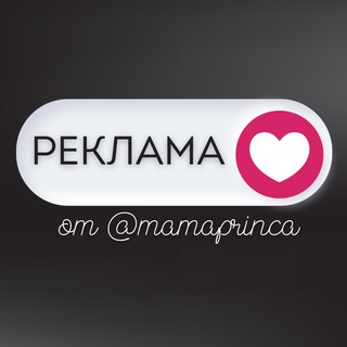 Логотип канала reklama_telegram_ot_mamaprinca